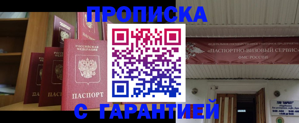 прописка гарантия в Грозном