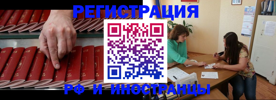 прописка иностранных граждан в Грозном