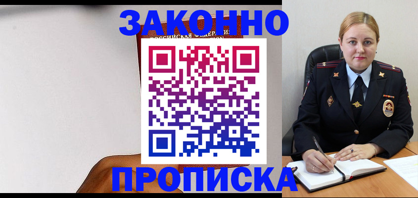 прописка паспорт в Грозном