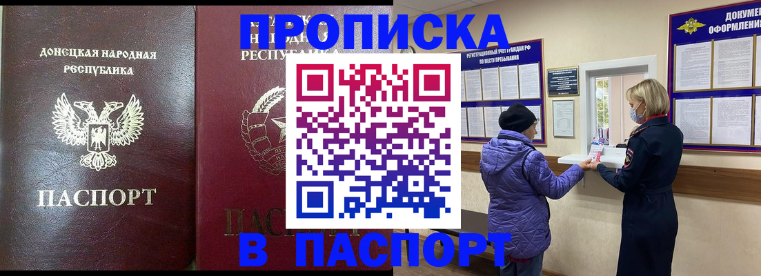 прописка в квартире в Грозном